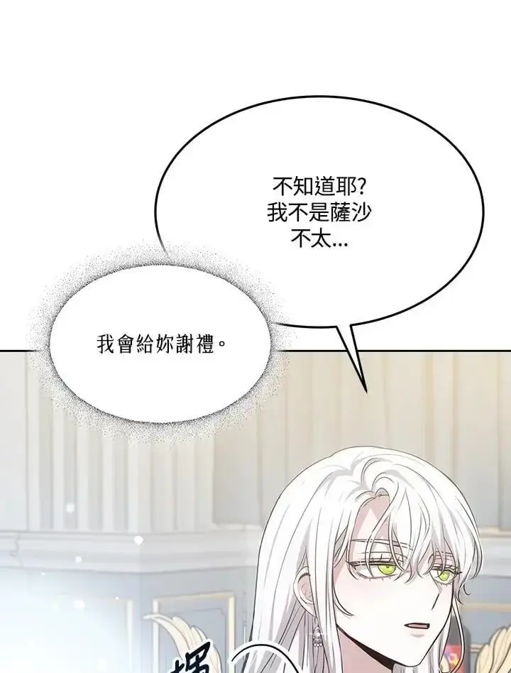 《男主的侄子太喜欢我了》第9话图112