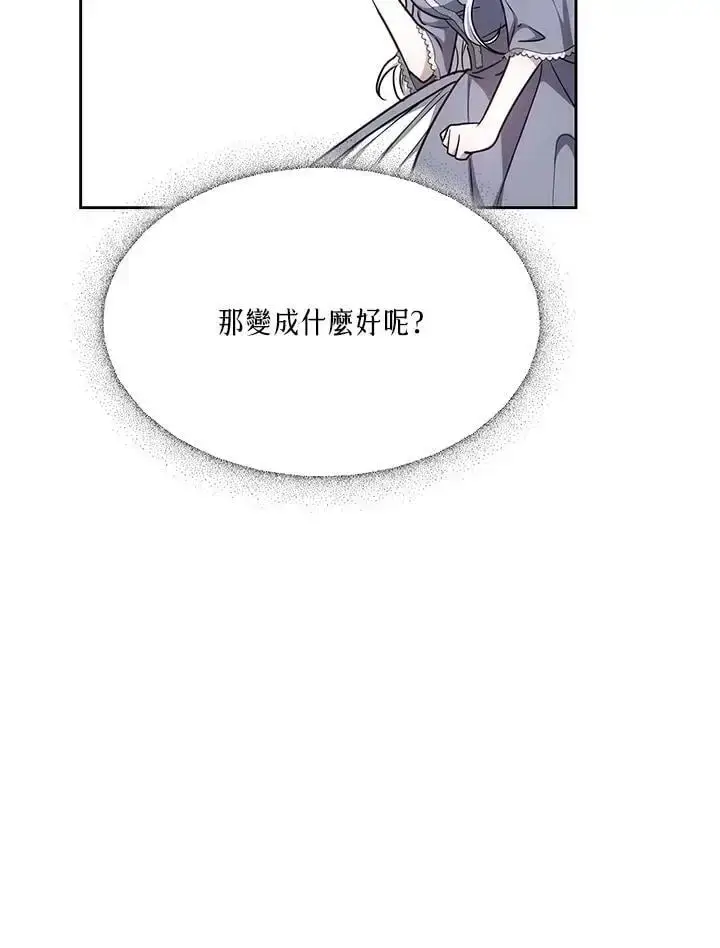 《男主的侄子太喜欢我了》第9话图115