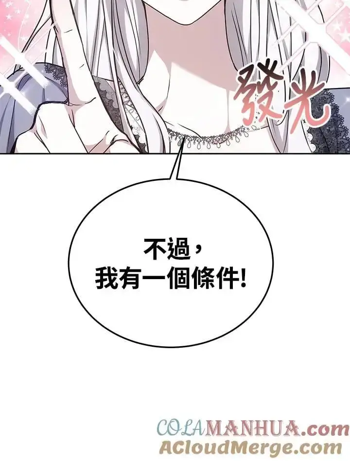 《男主的侄子太喜欢我了》第9话图117