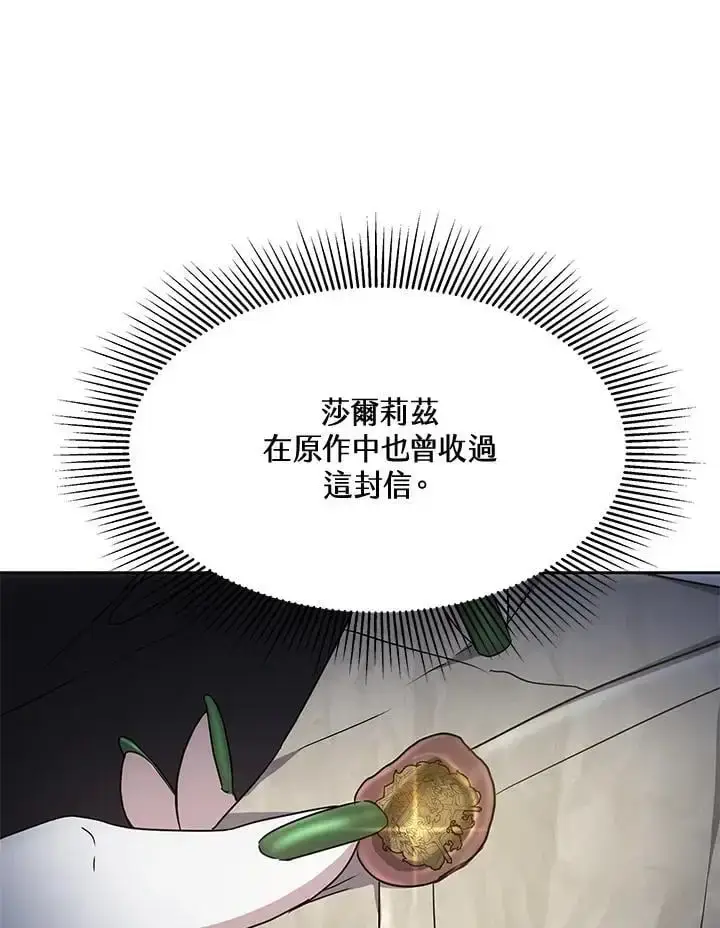 《男主的侄子太喜欢我了》第9话图135