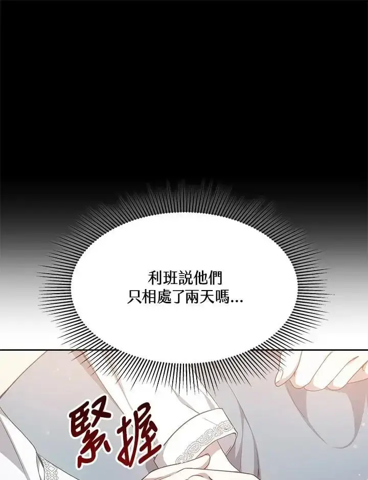 《男主的侄子太喜欢我了》第9话图14