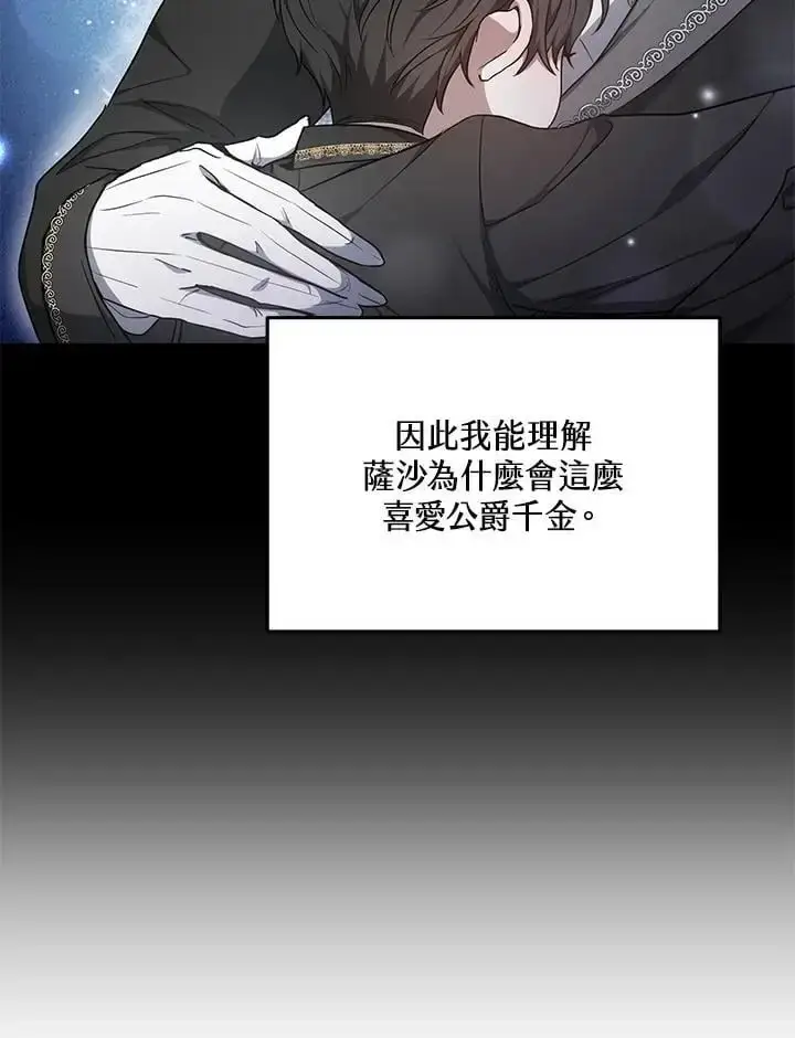 《男主的侄子太喜欢我了》第9话图18