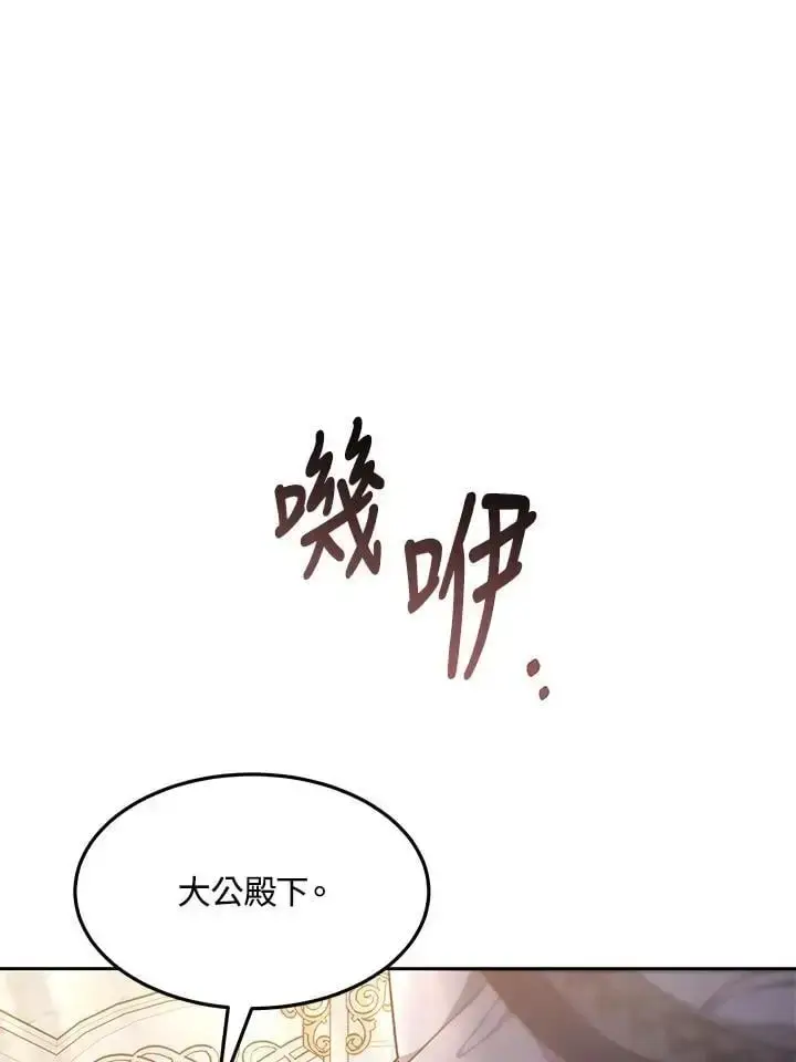 《男主的侄子太喜欢我了》第9话图28