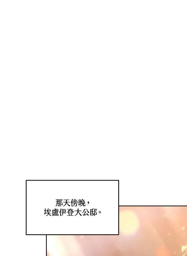 《男主的侄子太喜欢我了》第9话图3