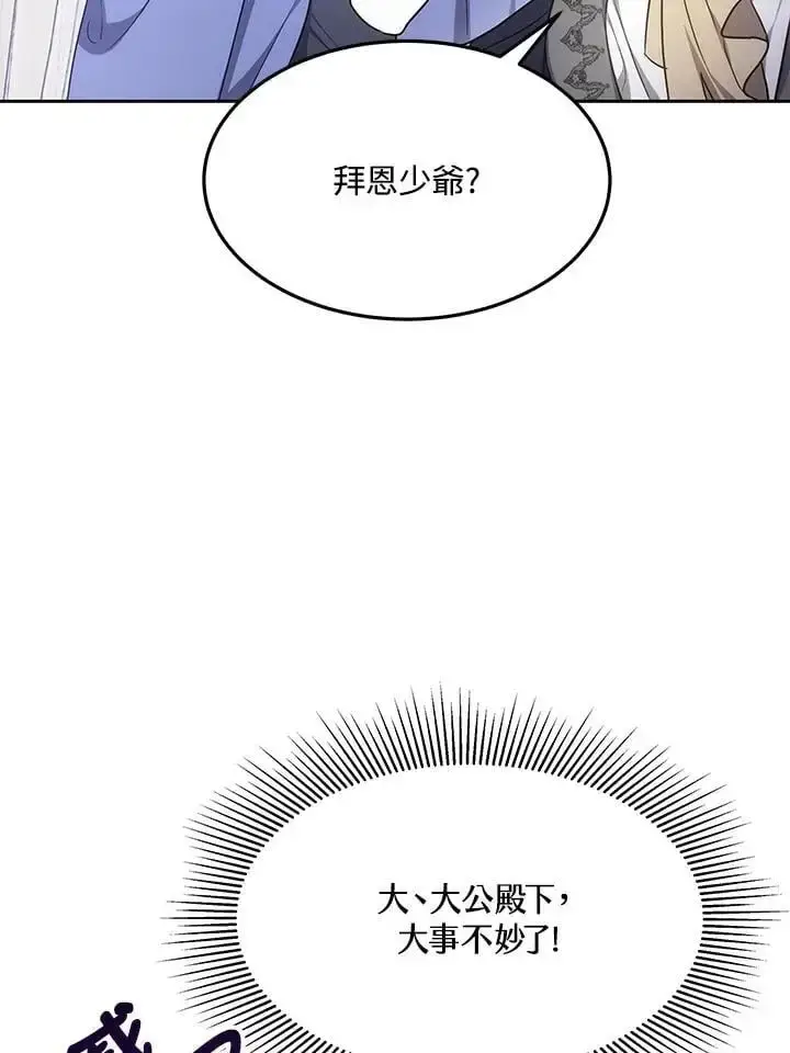 《男主的侄子太喜欢我了》第9话图31