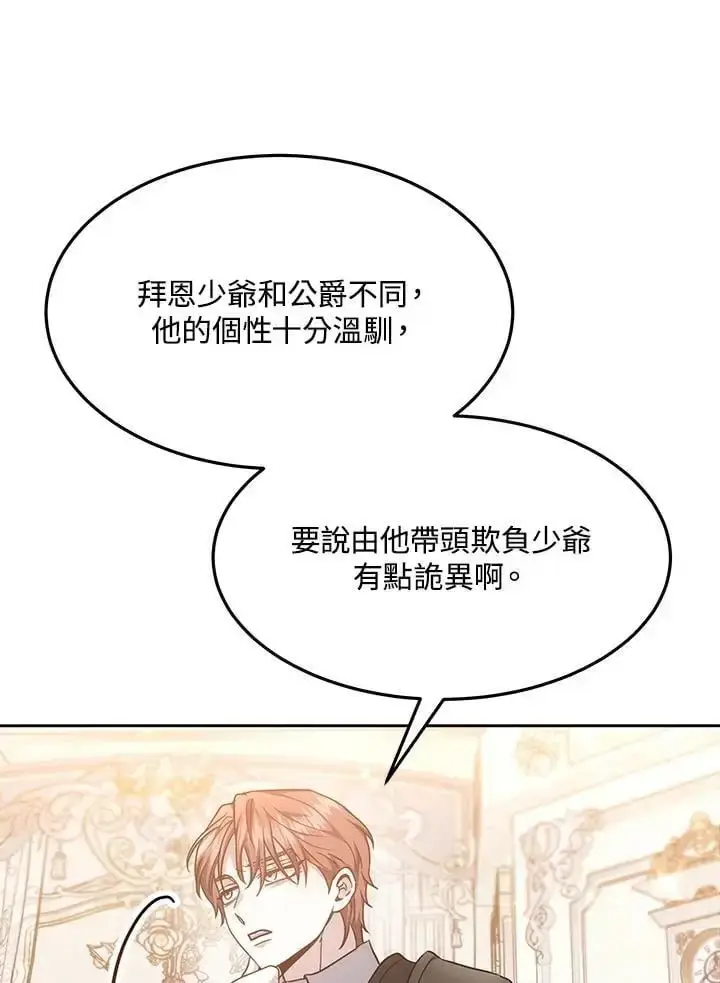 《男主的侄子太喜欢我了》第9话图35