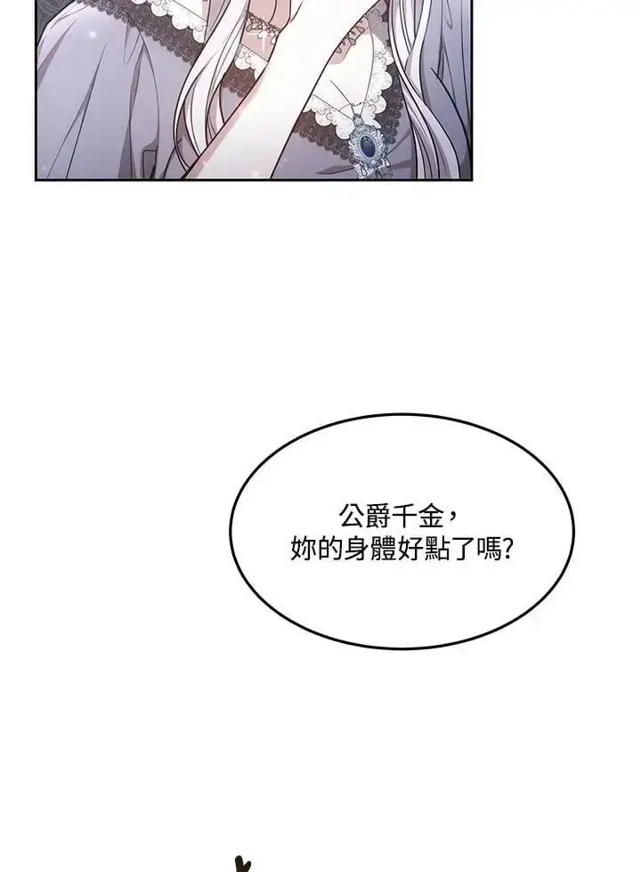 《男主的侄子太喜欢我了》第9话图48