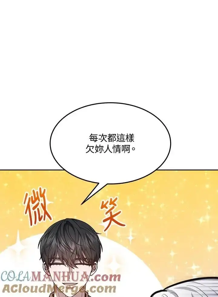 《男主的侄子太喜欢我了》第9话图53
