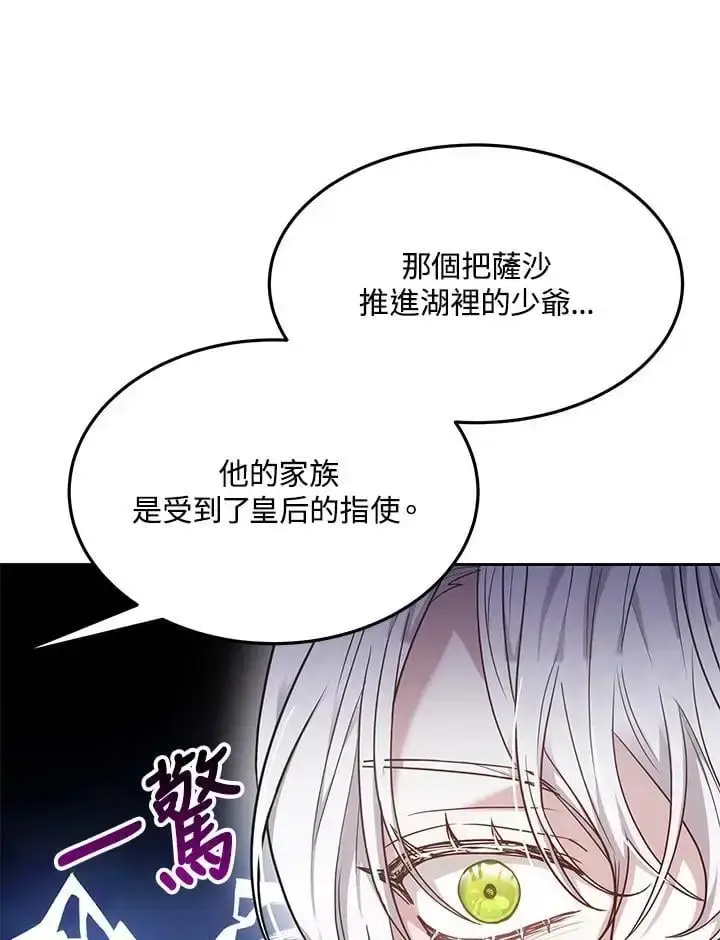 《男主的侄子太喜欢我了》第9话图55