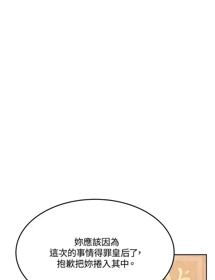 《男主的侄子太喜欢我了》第9话图58