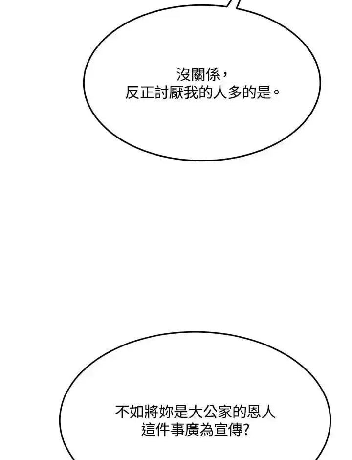《男主的侄子太喜欢我了》第9话图60