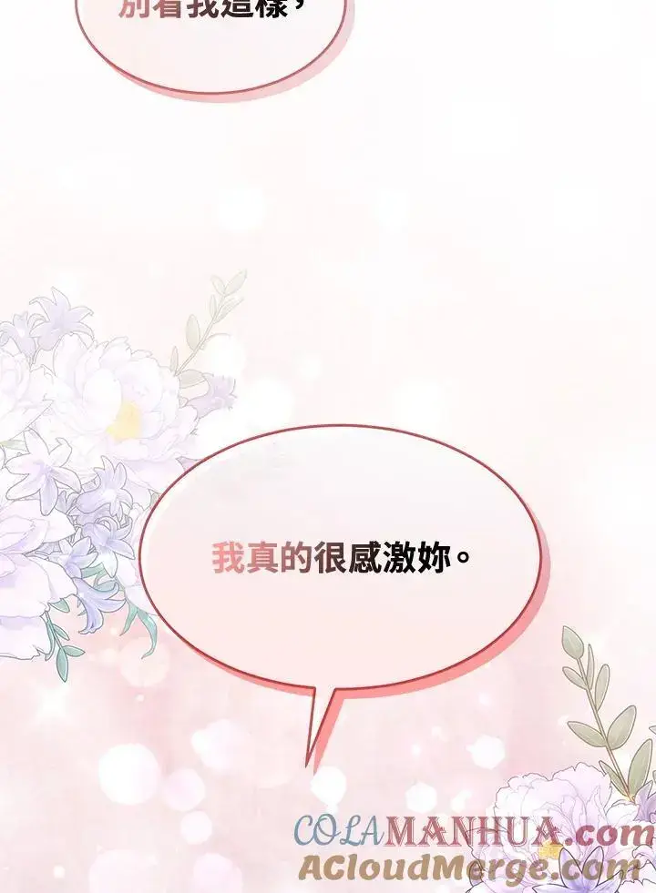 《男主的侄子太喜欢我了》第9话图69