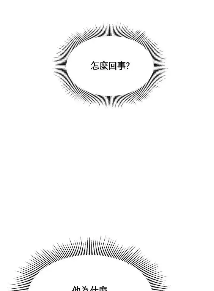 《男主的侄子太喜欢我了》第9话图72