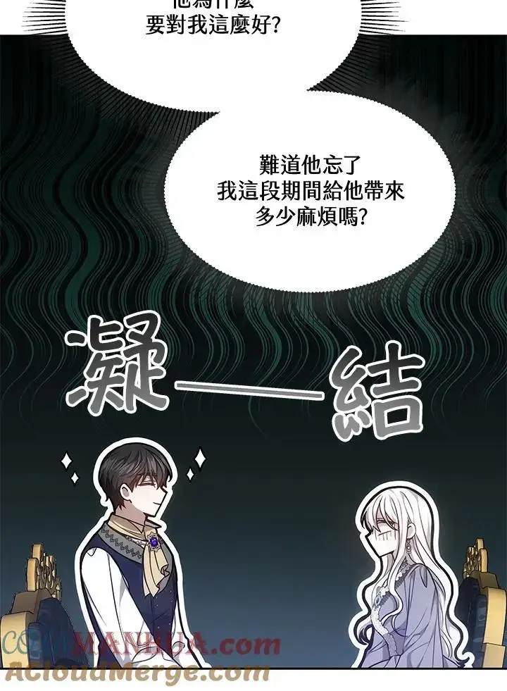 《男主的侄子太喜欢我了》第9话图73