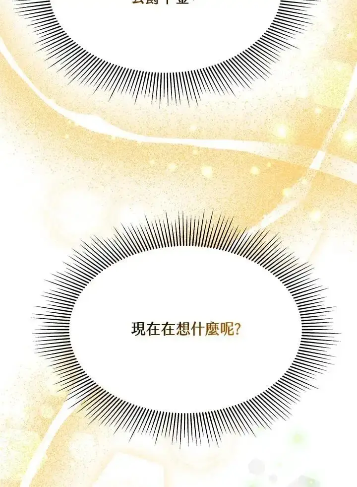 《男主的侄子太喜欢我了》第9话图79