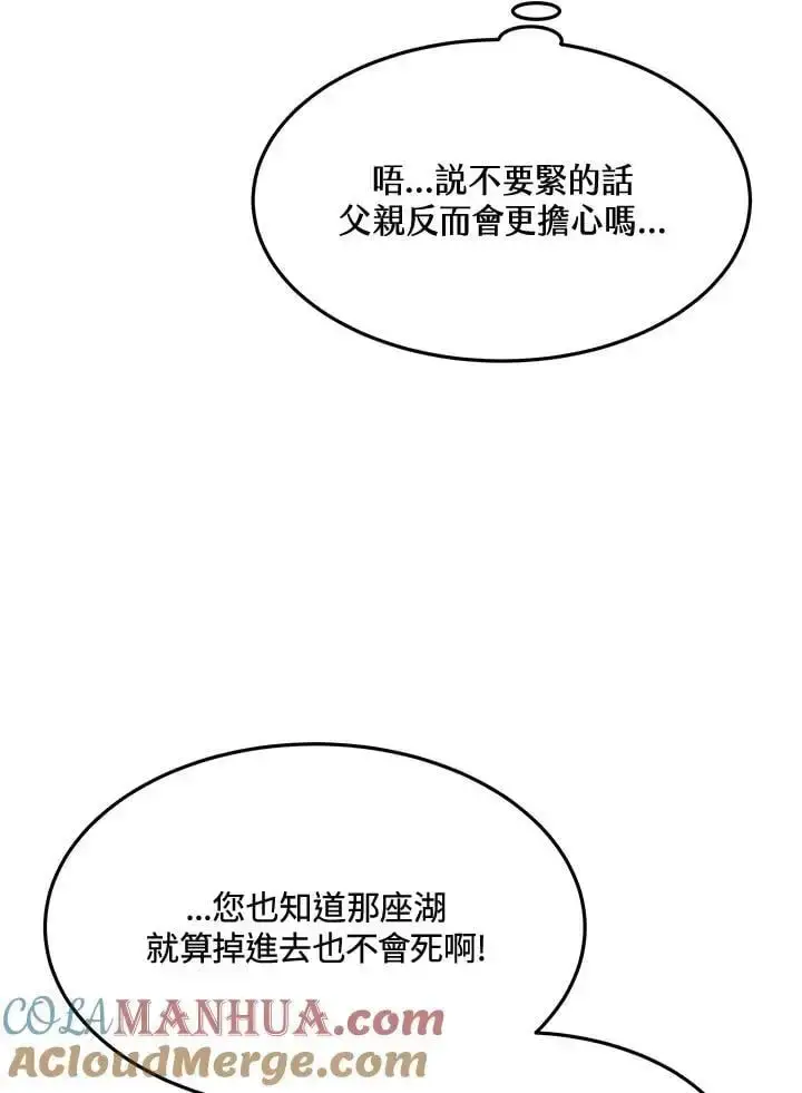 《男主的侄子太喜欢我了》第9话图89