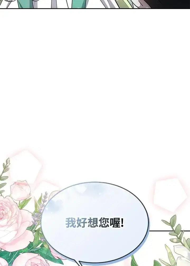 《男主的侄子太喜欢我了》第10话图130