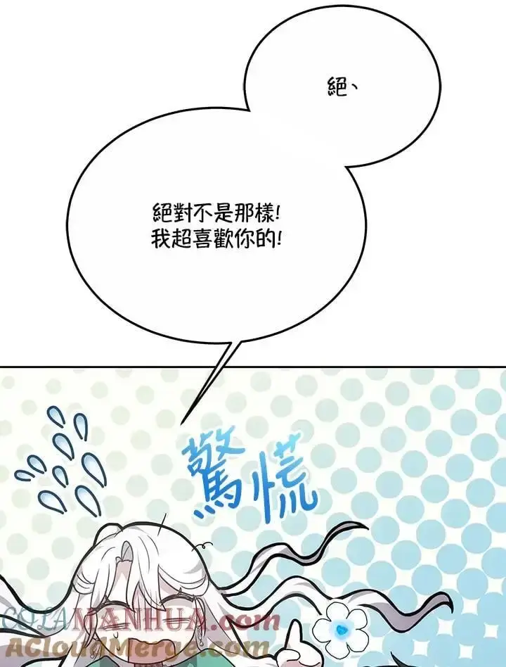 《男主的侄子太喜欢我了》第10话图137