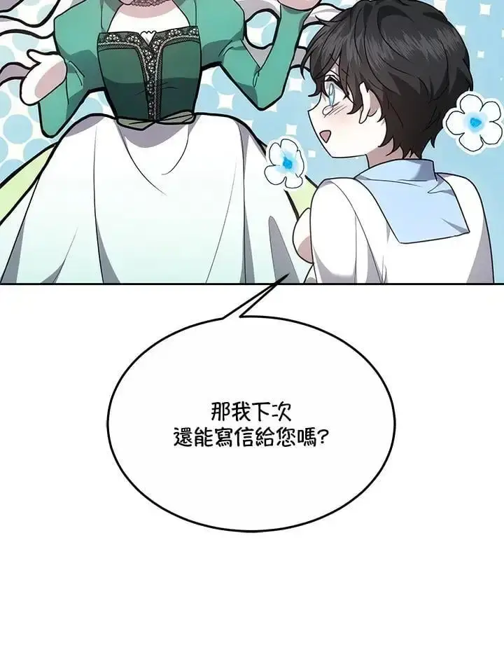 《男主的侄子太喜欢我了》第10话图138