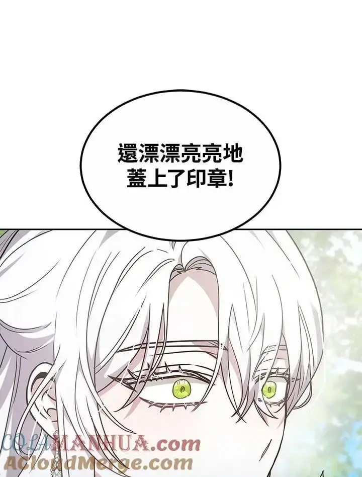 《男主的侄子太喜欢我了》第10话图141