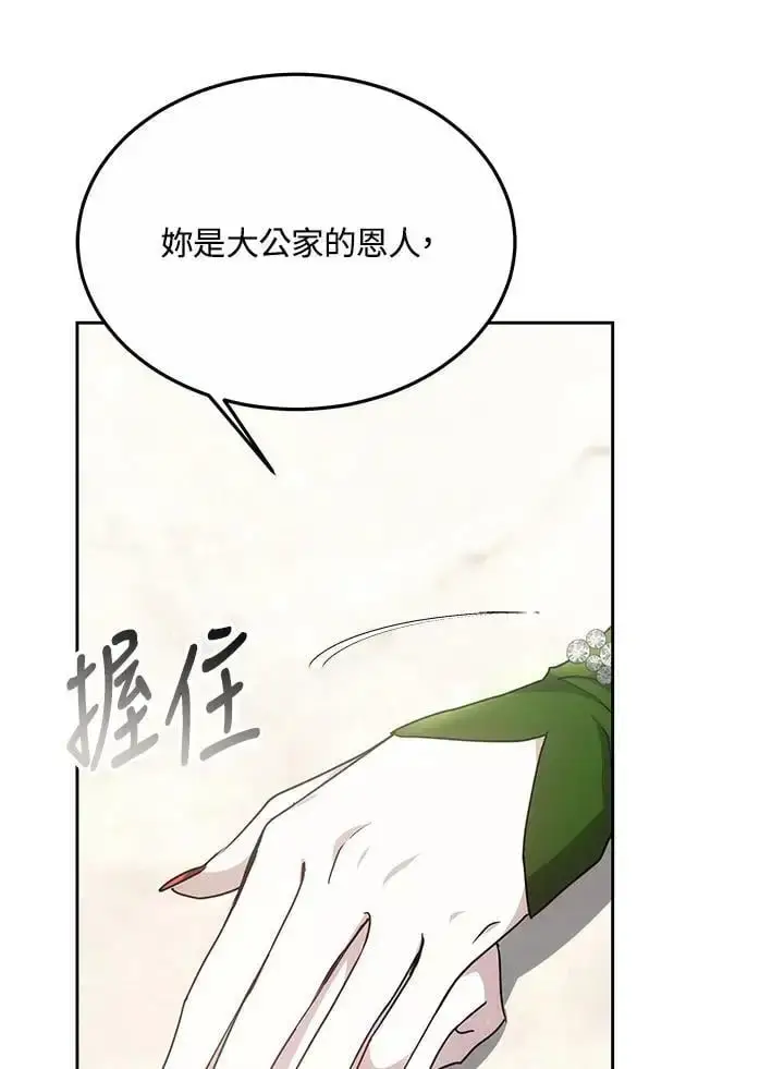 《男主的侄子太喜欢我了》第10话图27