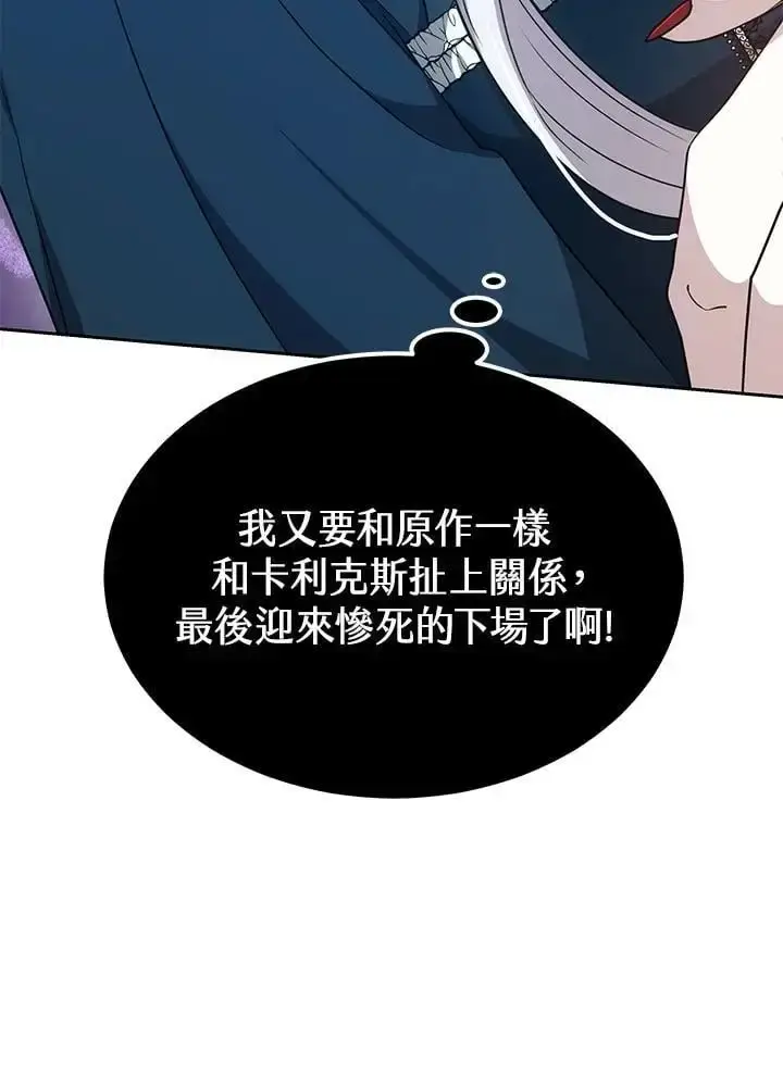 《男主的侄子太喜欢我了》第10话图35