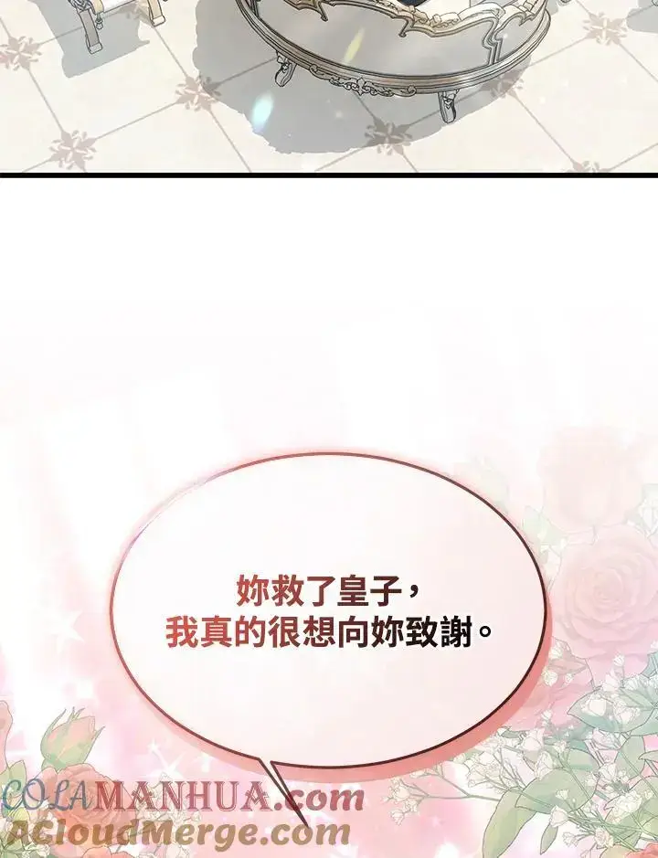 《男主的侄子太喜欢我了》第10话图5