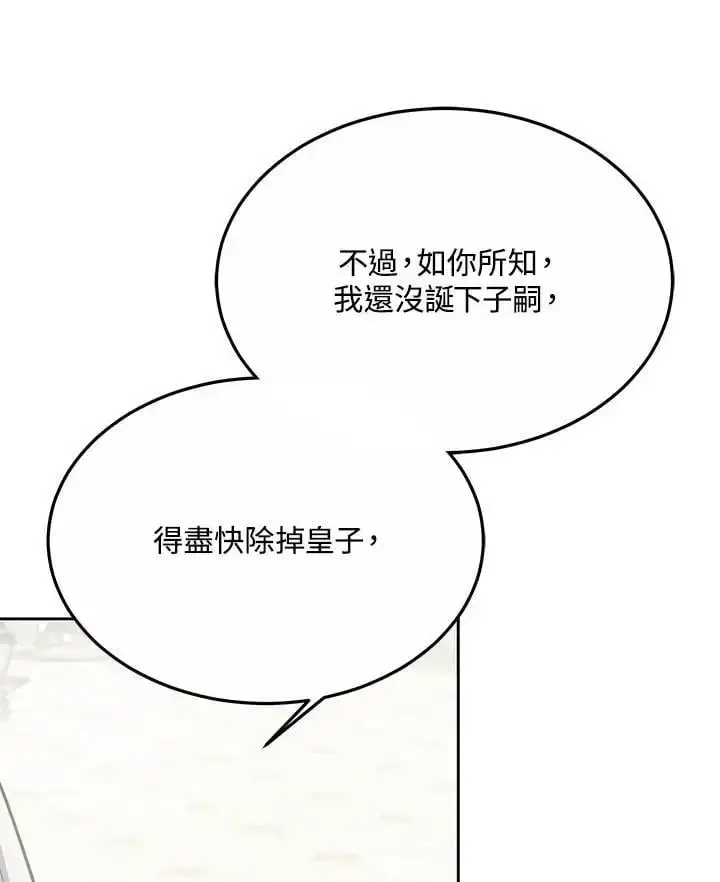 《男主的侄子太喜欢我了》第10话图64