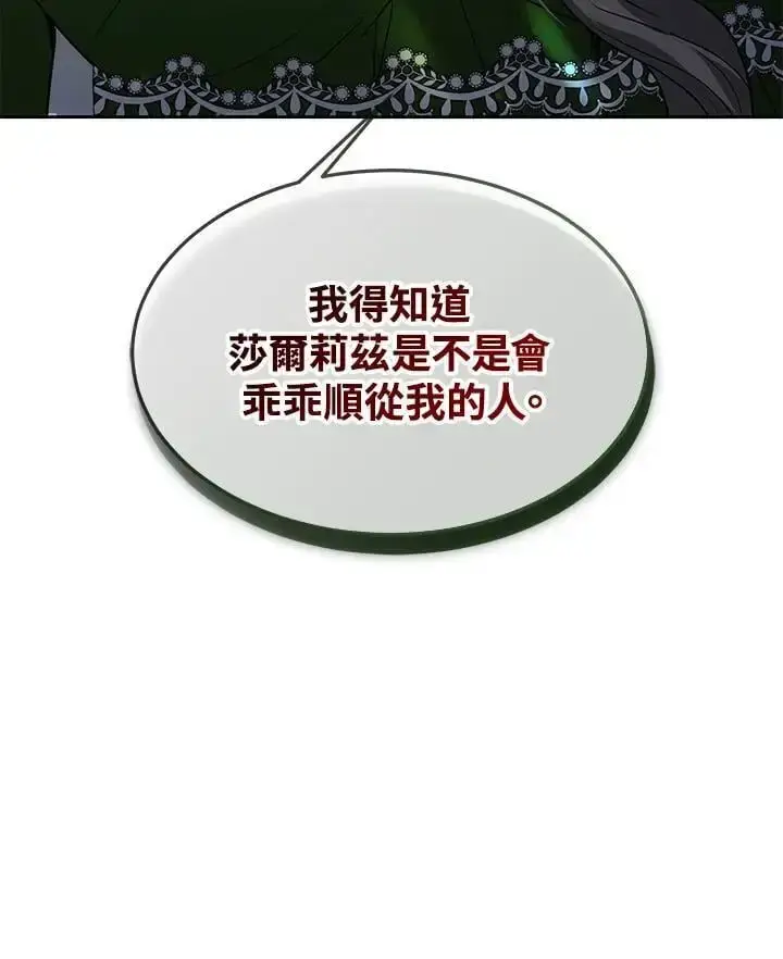 《男主的侄子太喜欢我了》第10话图68
