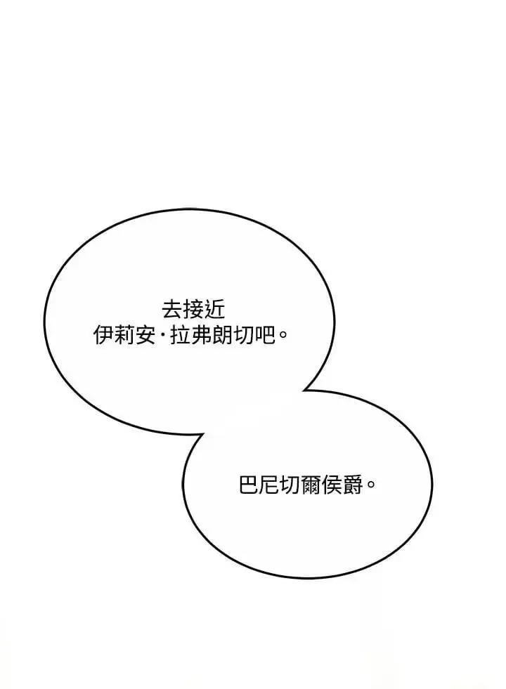 《男主的侄子太喜欢我了》第10话图71