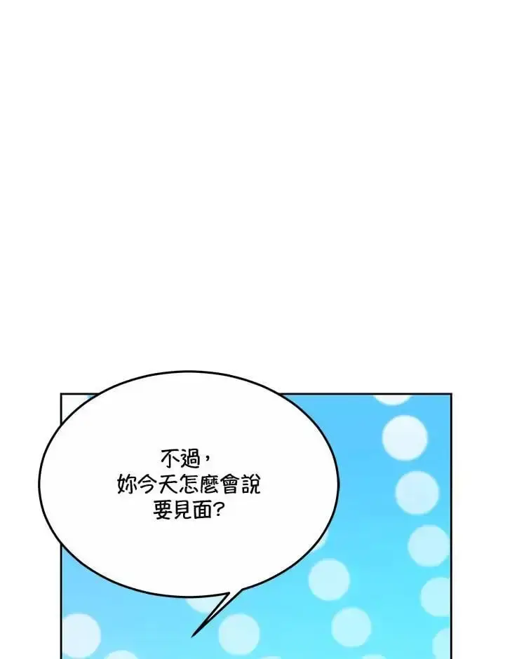 《男主的侄子太喜欢我了》第10话图91