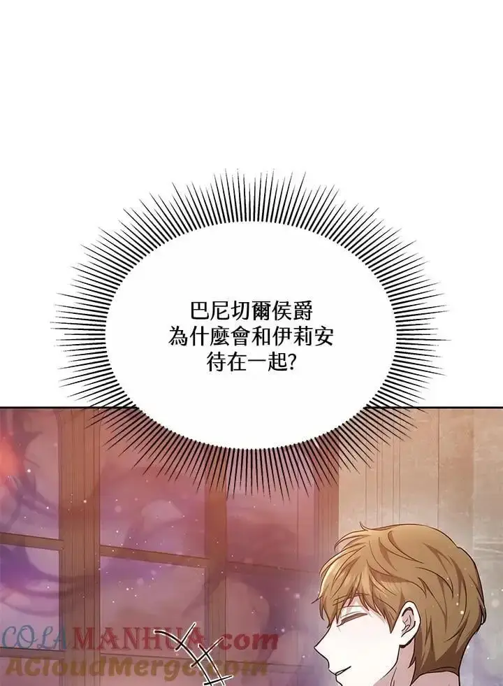《男主的侄子太喜欢我了》第11话图101