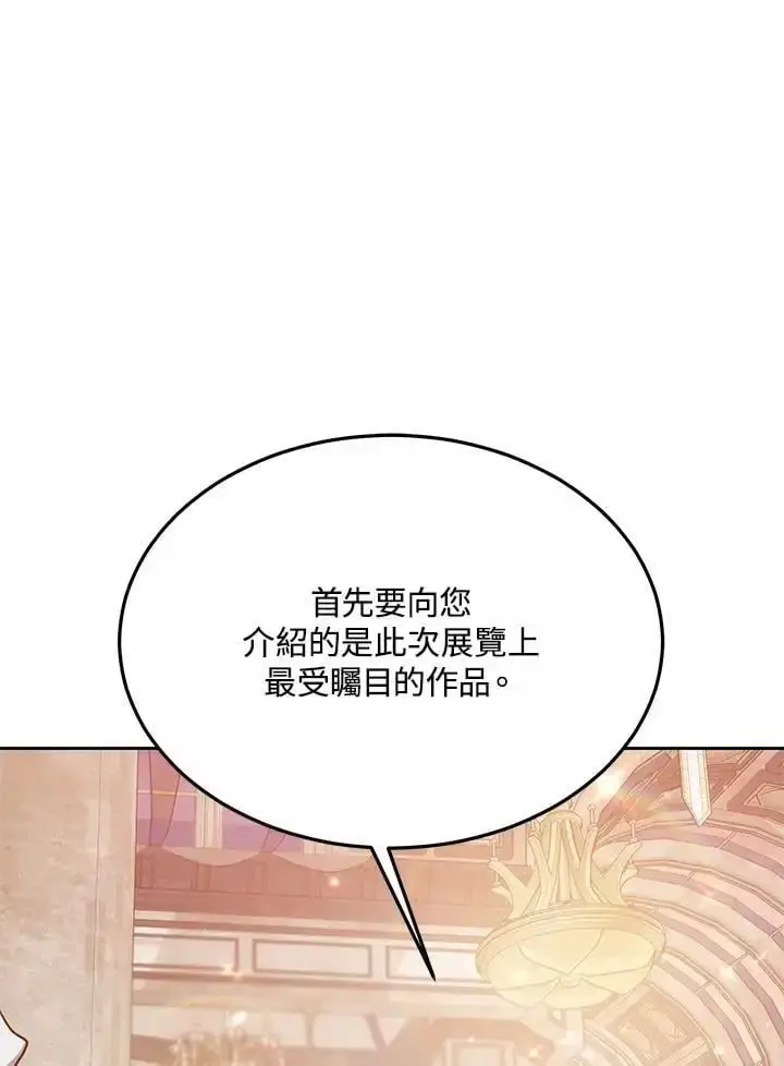 《男主的侄子太喜欢我了》第11话图112