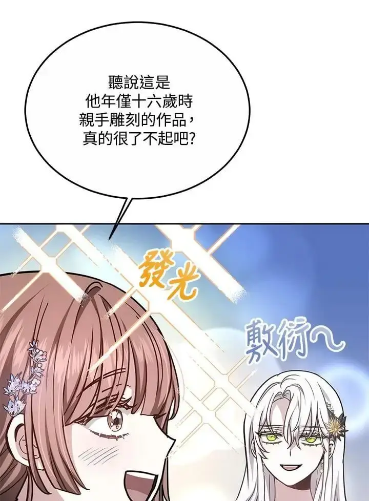 《男主的侄子太喜欢我了》第11话图116