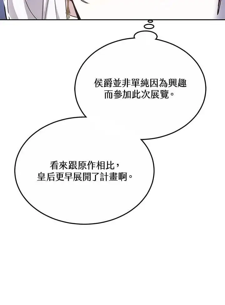 《男主的侄子太喜欢我了》第11话图119