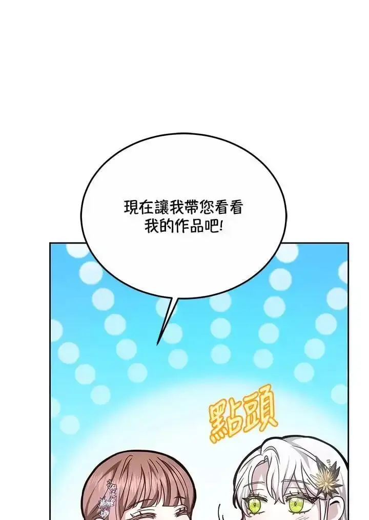 《男主的侄子太喜欢我了》第11话图127