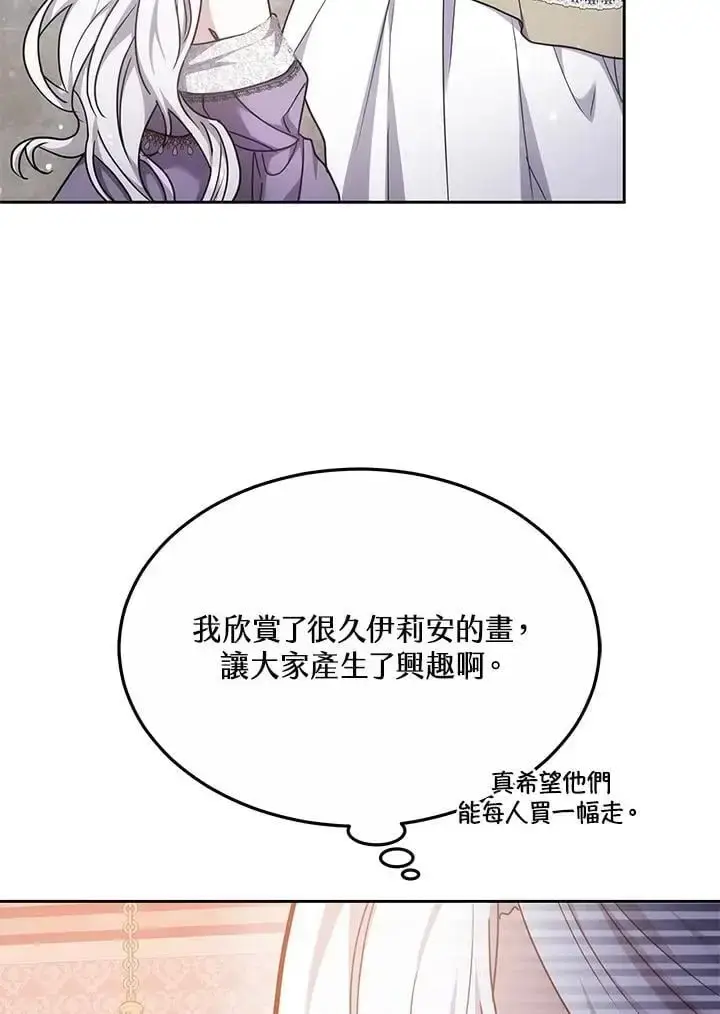 《男主的侄子太喜欢我了》第11话图130
