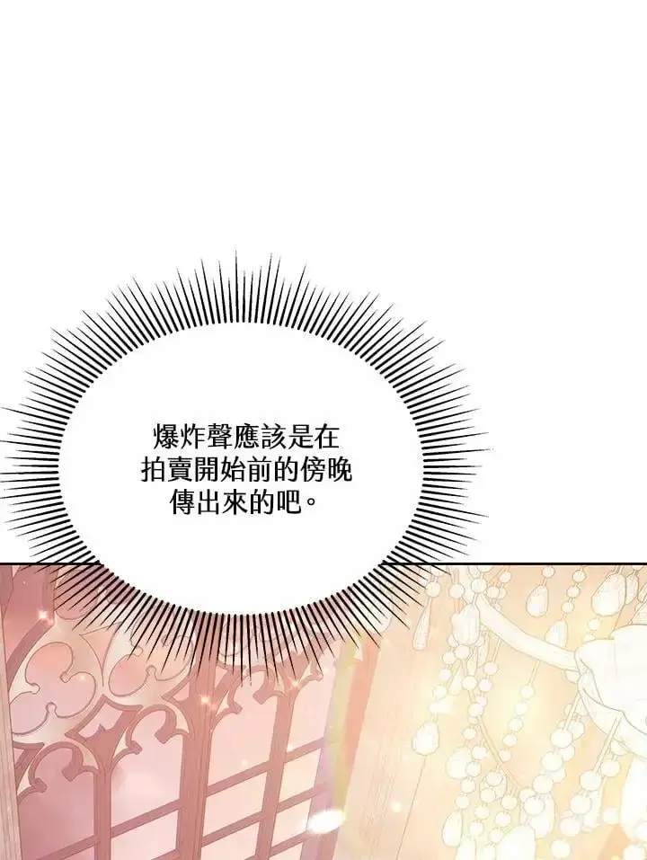 《男主的侄子太喜欢我了》第11话图132