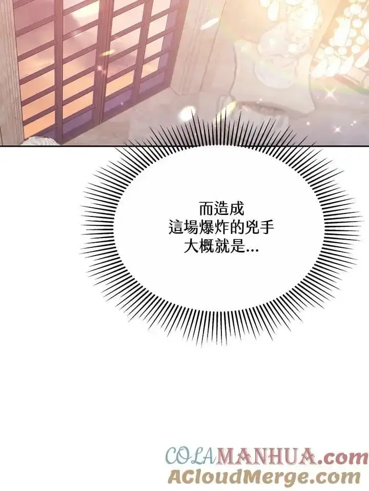 《男主的侄子太喜欢我了》第11话图133
