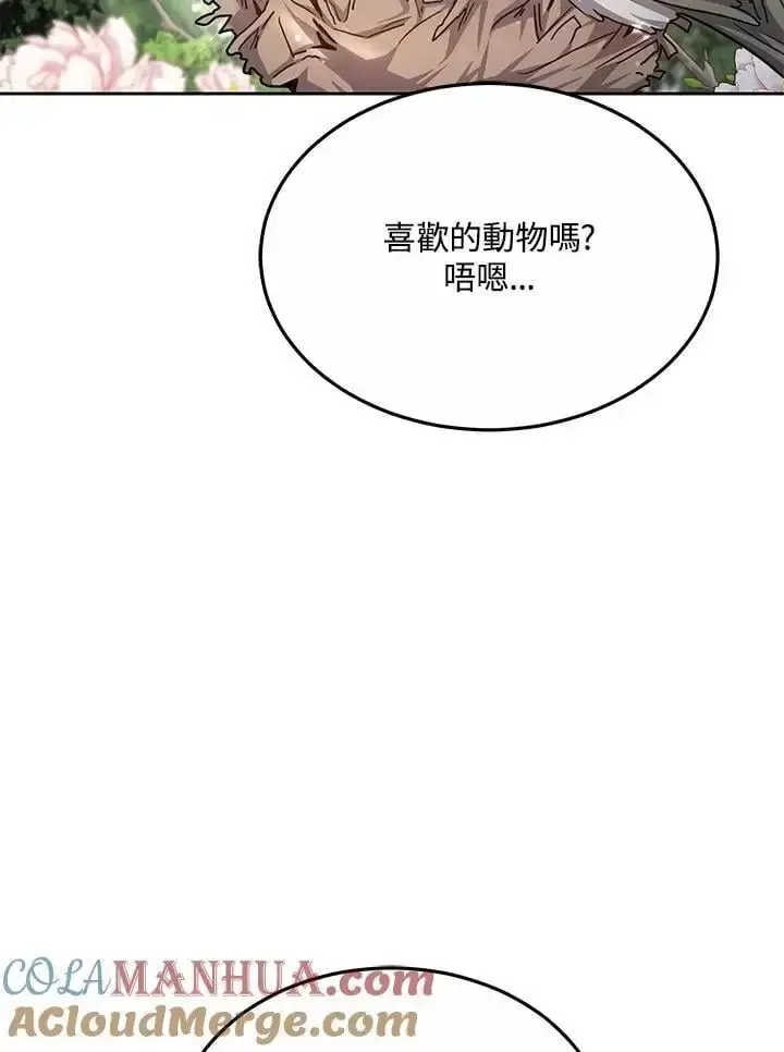《男主的侄子太喜欢我了》第11话图17