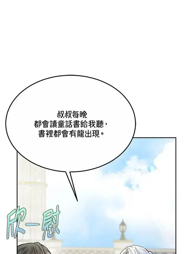 《男主的侄子太喜欢我了》第11话图20