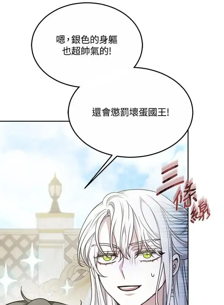 《男主的侄子太喜欢我了》第11话图22