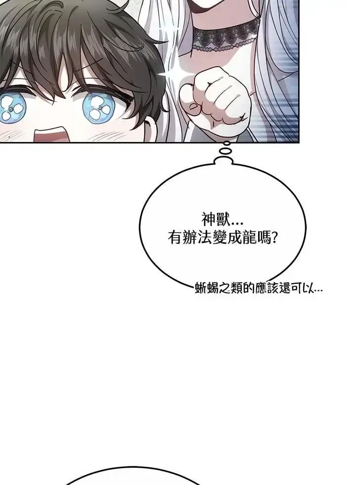 《男主的侄子太喜欢我了》第11话图23