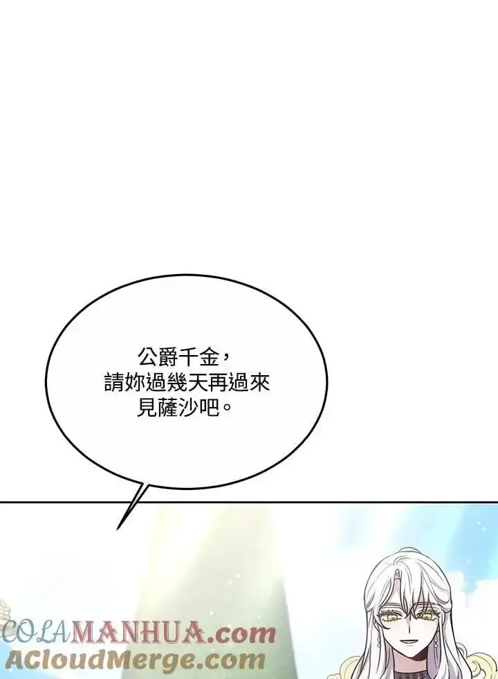 《男主的侄子太喜欢我了》第11话图29