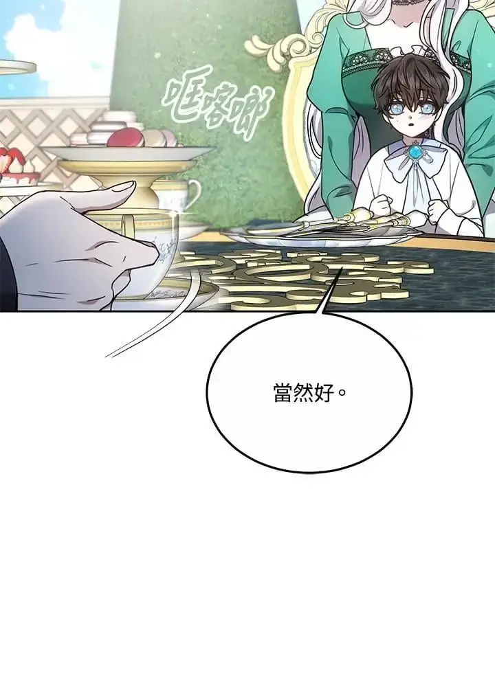 《男主的侄子太喜欢我了》第11话图30