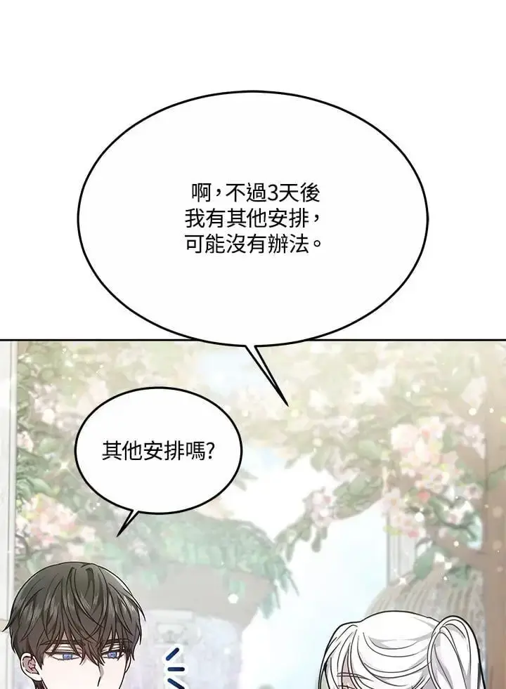 《男主的侄子太喜欢我了》第11话图31