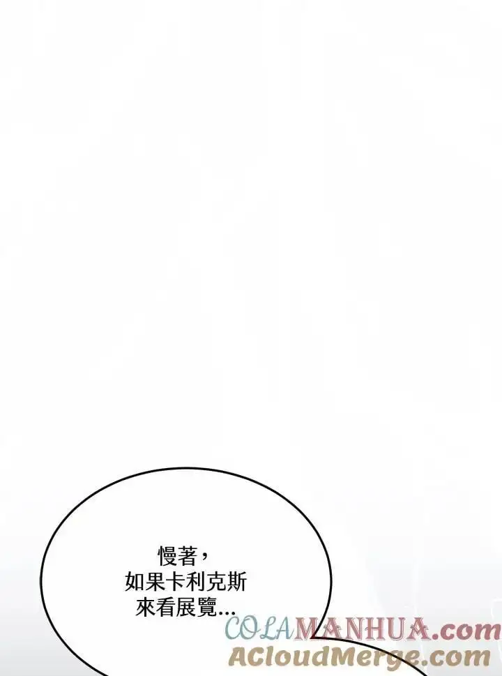 《男主的侄子太喜欢我了》第11话图33