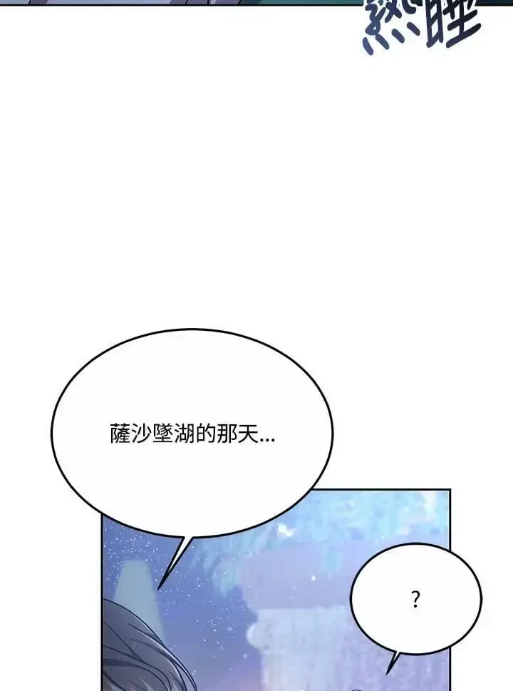 《男主的侄子太喜欢我了》第11话图42