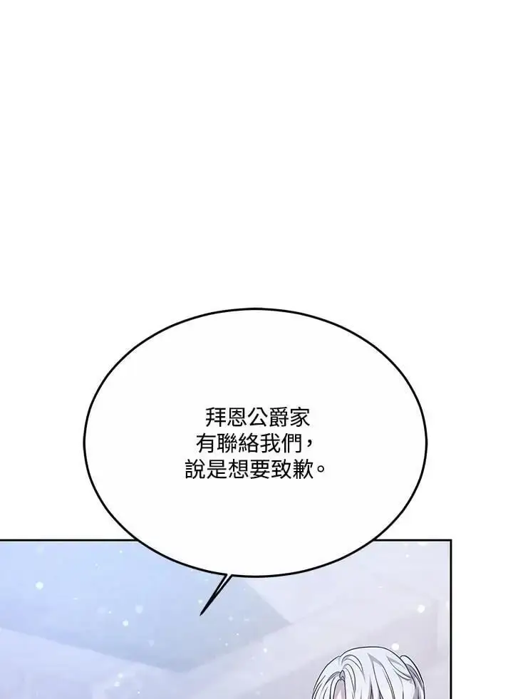 《男主的侄子太喜欢我了》第11话图44