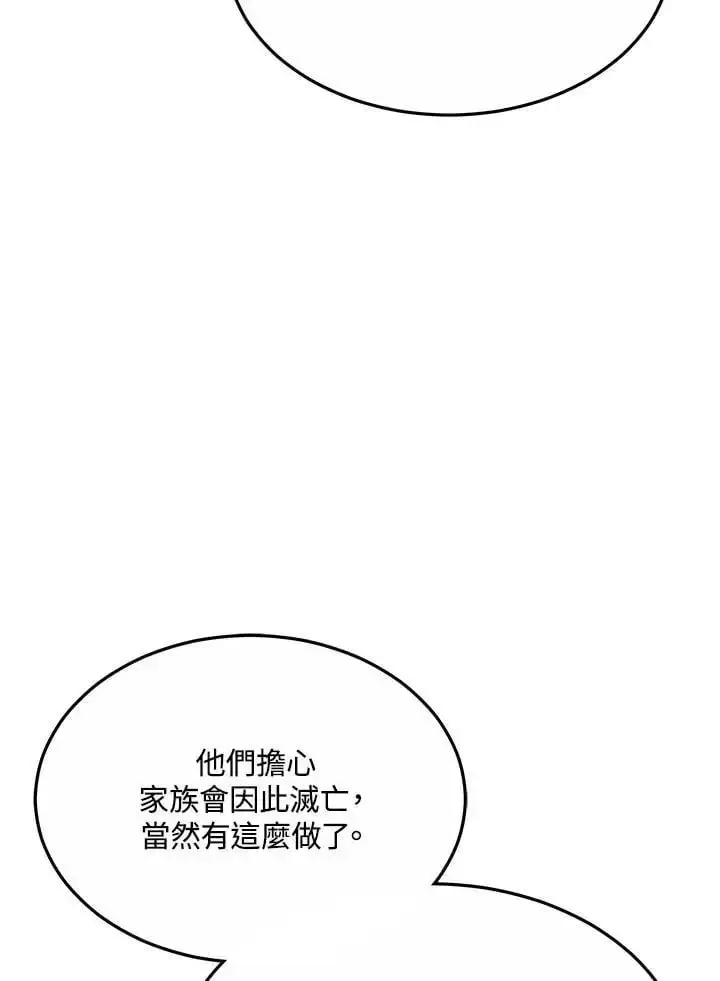 《男主的侄子太喜欢我了》第11话图46